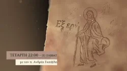 trailer | Όταν η αγάπη σωπαίνει | Εξ ερήμου διατυπώσεις | Τετάρτη 11.2 - 22:00 trailer | Όταν η αγάπη σωπαίνει | Εξ ερήμου διατυπώσεις | Τετάρτη 11.2 - 22:00