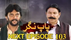 Paap Nagar | Next Episode 103 | Only On KTN ENTERTAINMENT