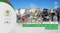 المغرب - وضع اجتماعي | جرافات الهدم تضع حياة البسطاء تحت الخط الأدنى للكرامة الإنسانية