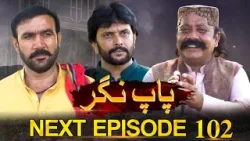 Paap Nagar | Next Episode 102 | Only On KTN ENTERTAINMENT