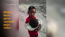 Может быть дети трущоб ждут тебя? (Стэн и Лана - Иисус без границ) (BBS05025-1)