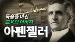 이 땅의 밀알이 된 선교사, 아펜젤러ㅣ CBS 올포원, 이 땅을 사랑한 예수의 증인들 이 땅의 밀알이 된 선교사, 아펜젤러ㅣ CBS 올포원, 이 땅을 사랑한 예수의 증인들