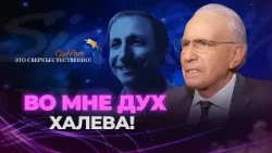 Я «ВКУСИЛ» Божью БЛАГОСТЬ! ЖИЗНЬ СИДА РОТА! «Это сверхъестественно!»