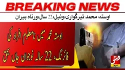 Breaking | 22-year-old youth shot dead by unidentified assailants | Vsh News