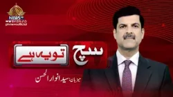 Such Tou Yeh Hai I Syed Anwaar ul Hassan  PTV News | 07-02-2026
