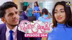Hiripoda Wessa (හිරිපොද වැස්ස) | Episode 364 | 10th February 2026 | Swarnavahini
