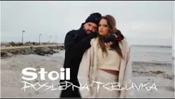 Стоил -Последна целувка по ZEX TV Стоил -Последна целувка по ZEX TV